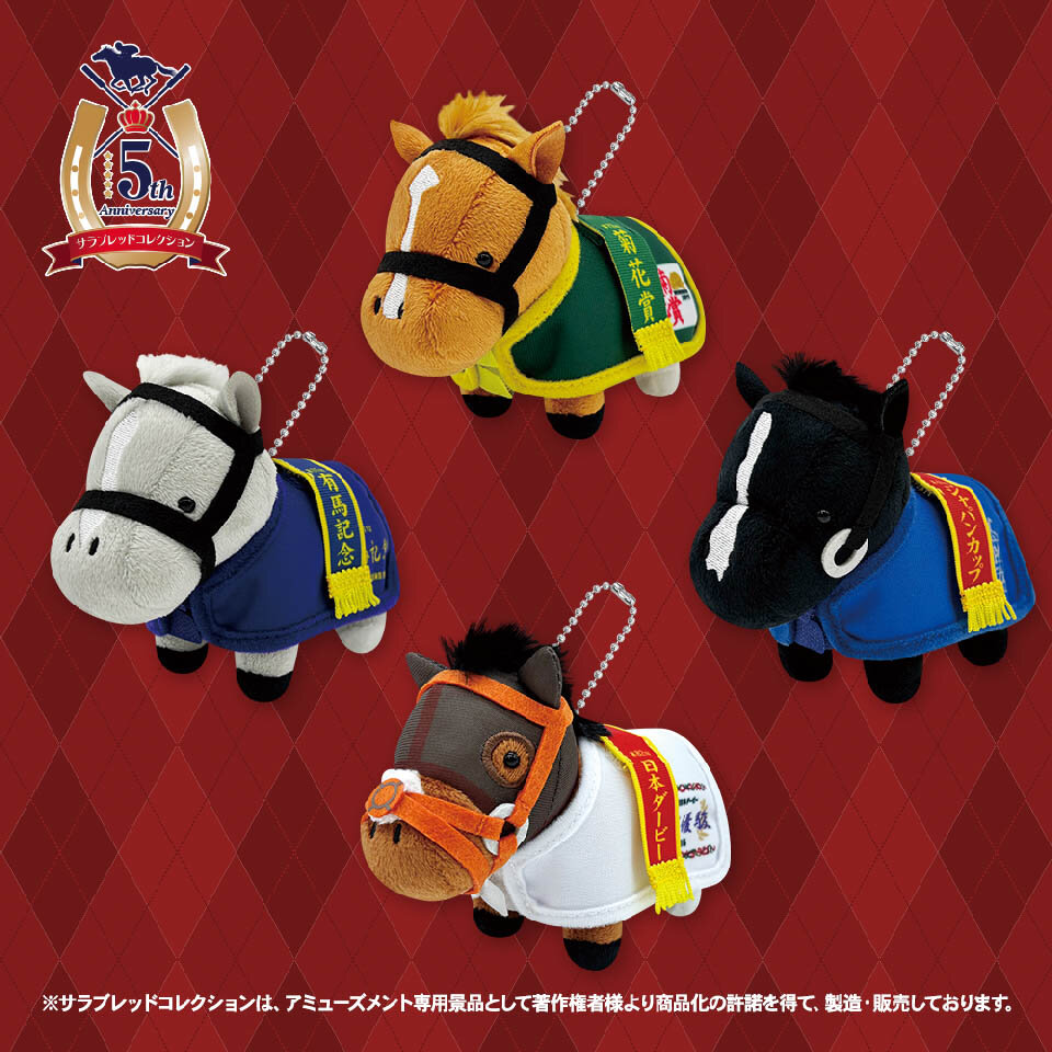 サラブレッドコレクション 馬服マスコットボールチェーン ※再販 