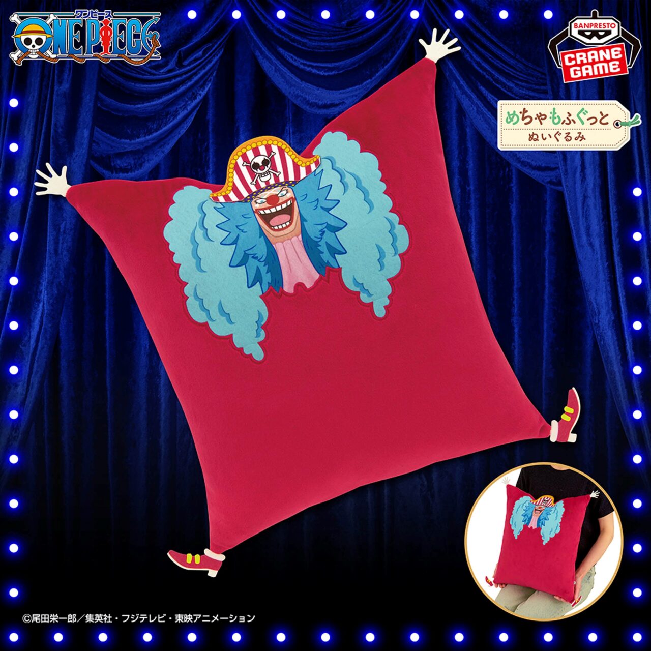 ワンピース めちゃもふぐっとぬいぐるみ～バギー～