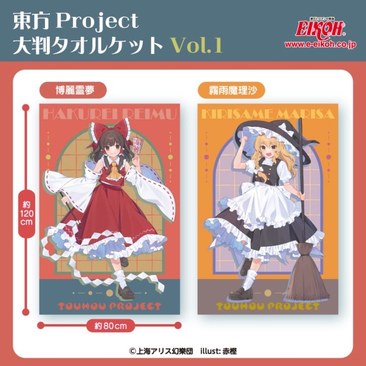 東方project 大判タオルケット Vol.1