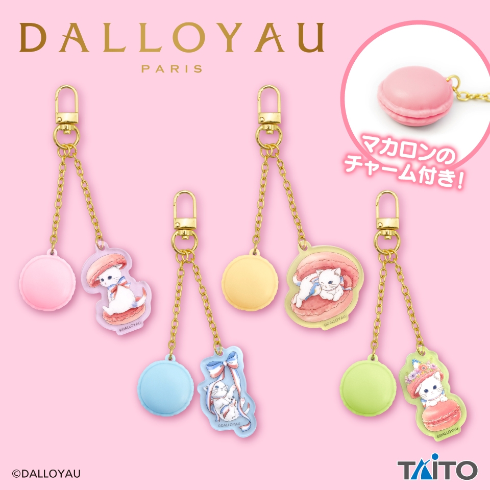 ダロワイヨ マカロンチャーム付きキーホルダー