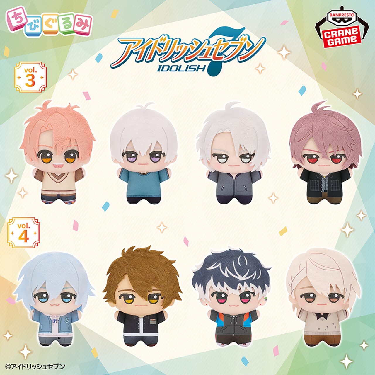 アイドリッシュセブン ちびぐるみvol.3