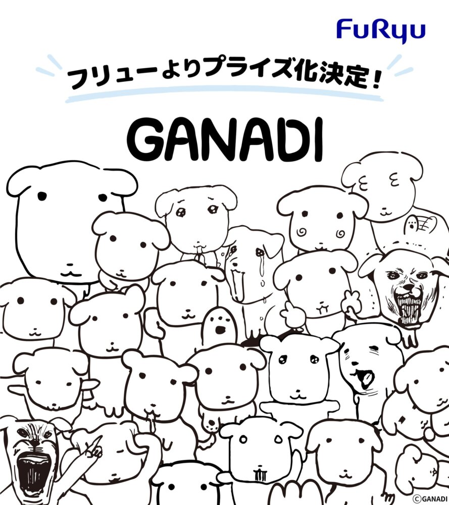 ガナディ ぬいぐるみ