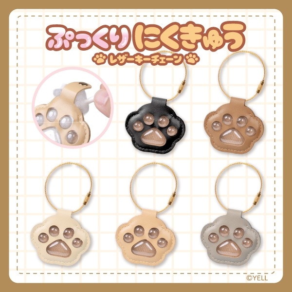 ぷっくり肉球 レザーキーチェーン