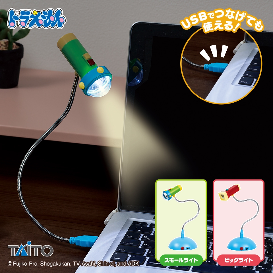 ドラえもん スモールライト&ビッグライト USBスタンドライト