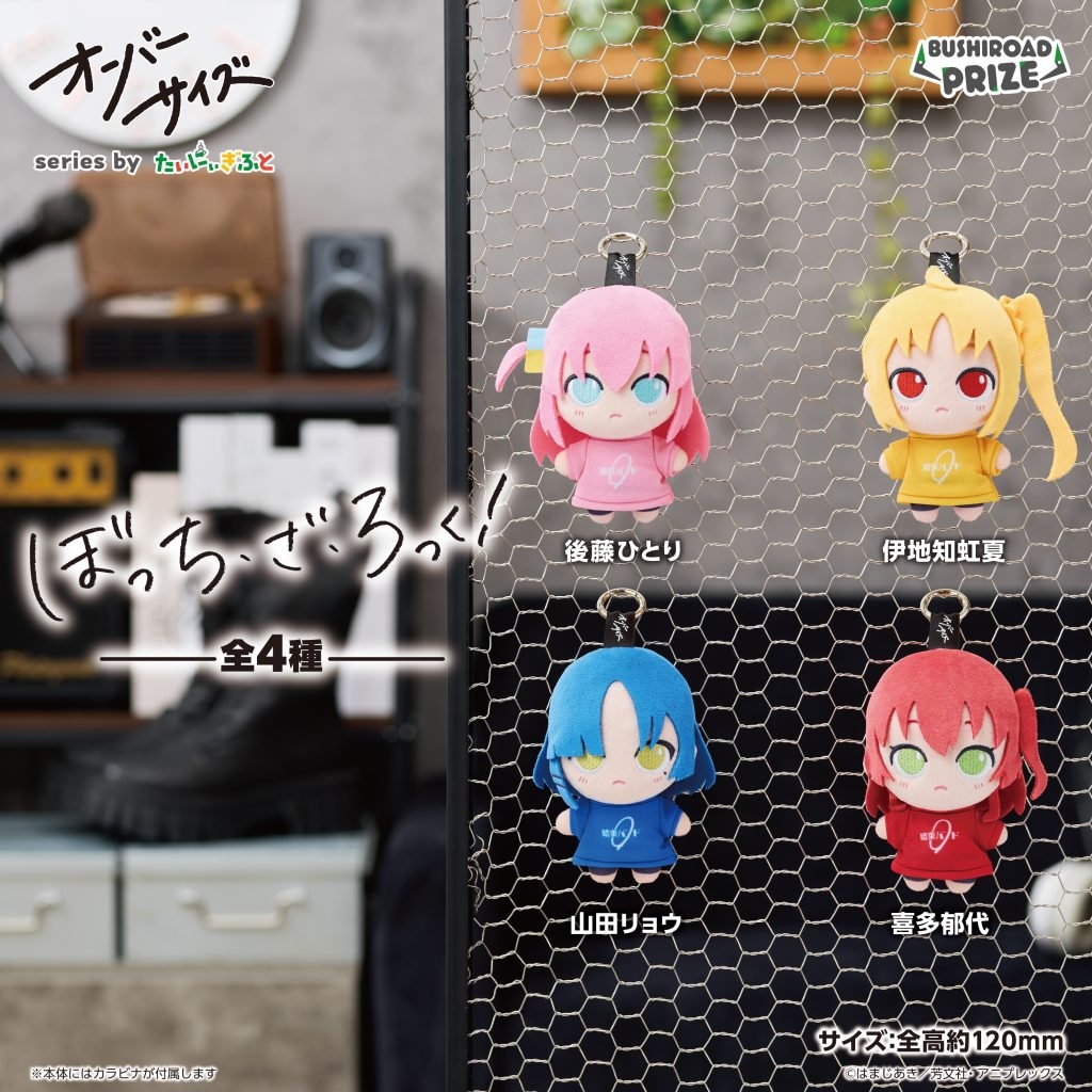 オーバーサイズ アニメ「ぼっち・ざ・ろっく!」