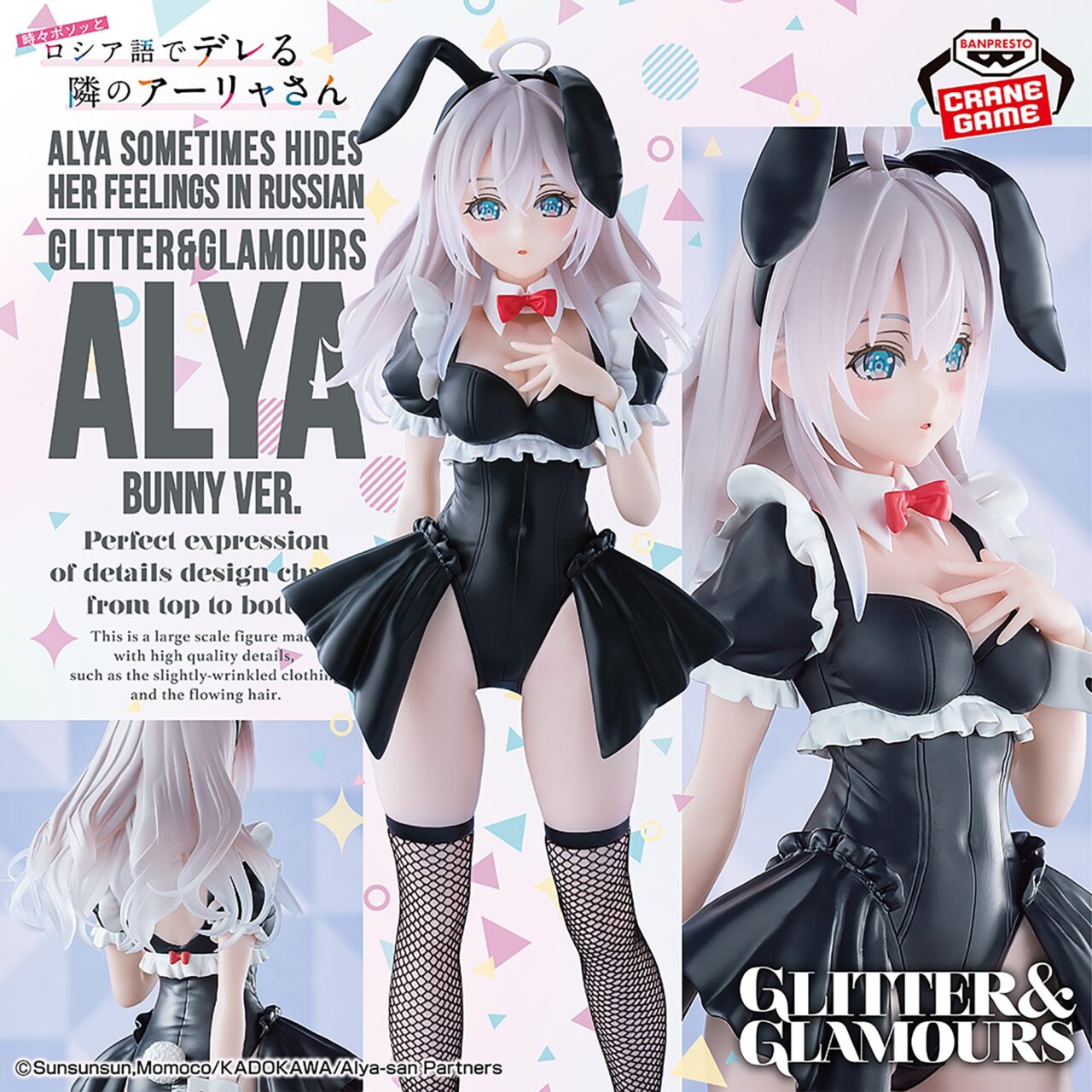 TVアニメ『時々ボソッとロシア語でデレる隣のアーリャさん』 GLITTER&GLAMOURS アーリャ バニーver.