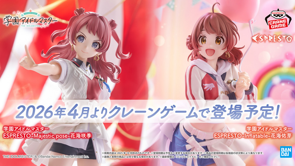 学園アイドルマスターのプライズフィギュア最新情報・入荷予定まとめ