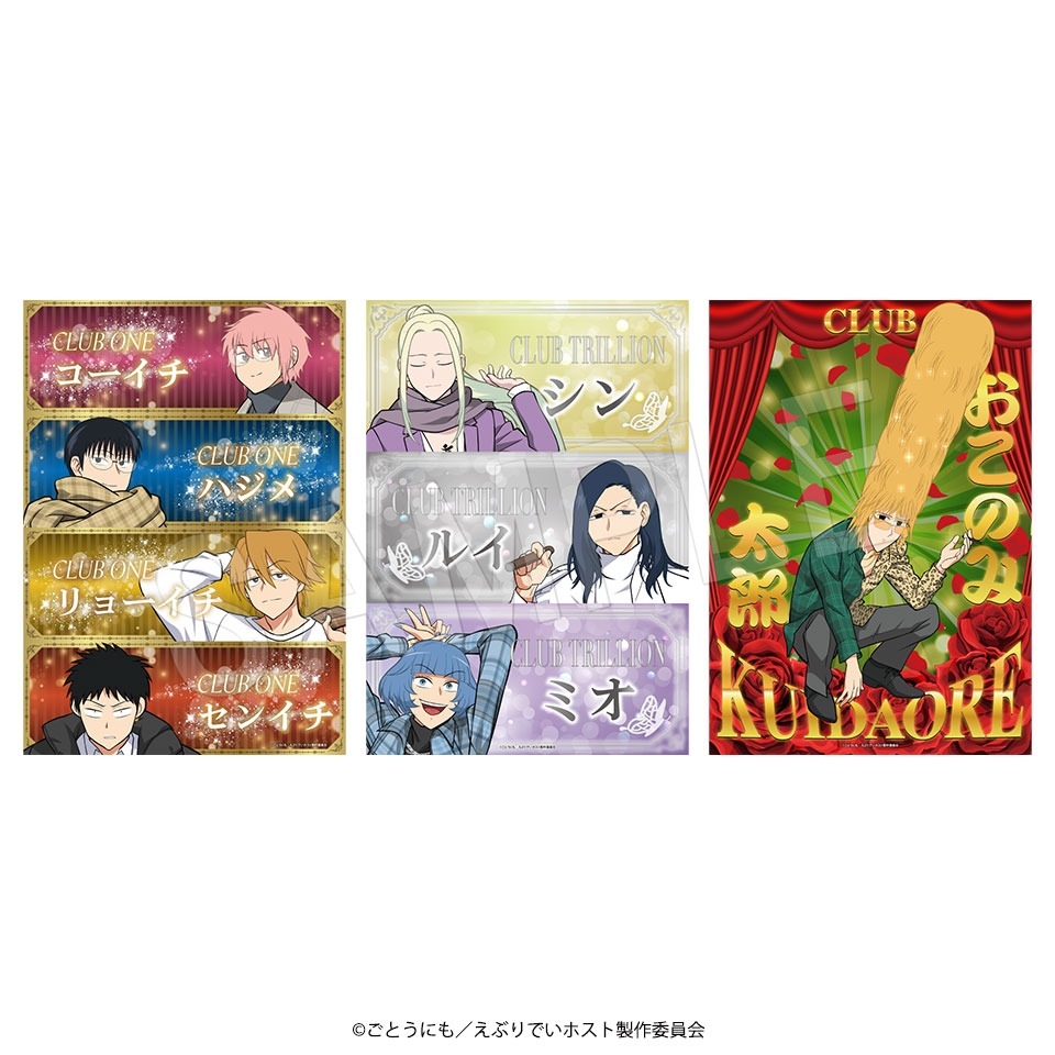 えぶりでいホスト クリアポスター チェックver. ～GiGOグループのお店限定～