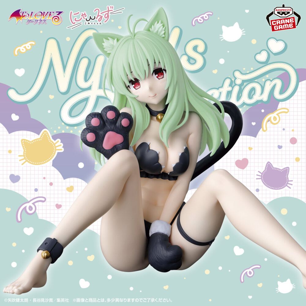 To LOVEる-とらぶる-ダークネス にゃーるずこれくしょん ルン・エルシ・ジュエリア
