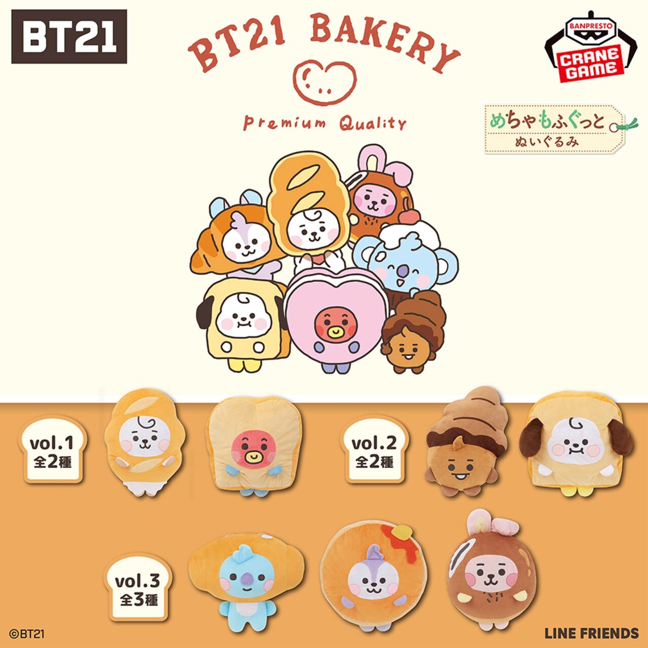 BT21 Bakery めちゃもふぐっとぬいぐるみvol.2