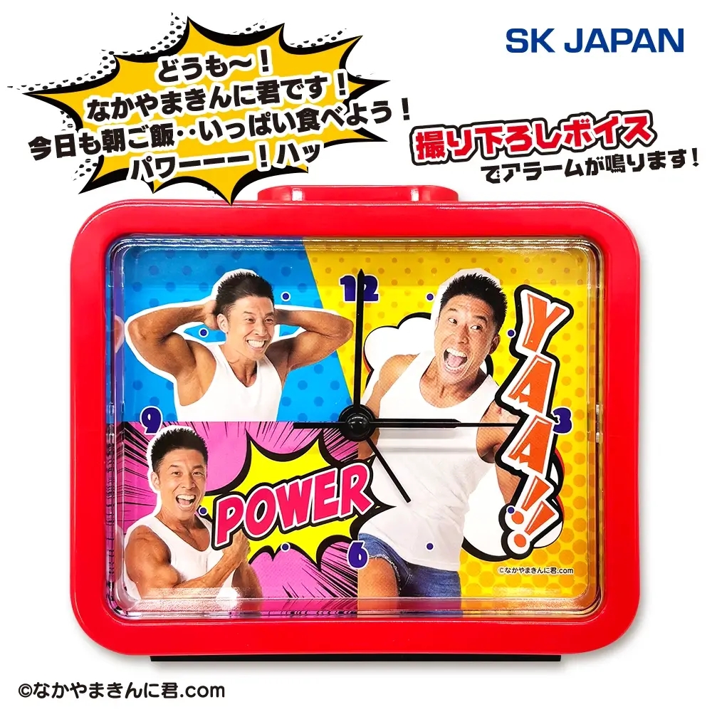 なかやまきんに君 ボイス入り目覚まし時計2