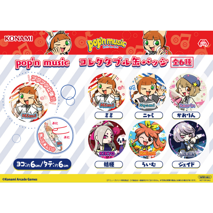 pop'n music コレクタブル缶バッジ