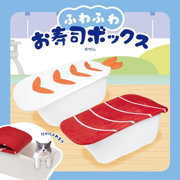ふわふわ お寿司ボックス