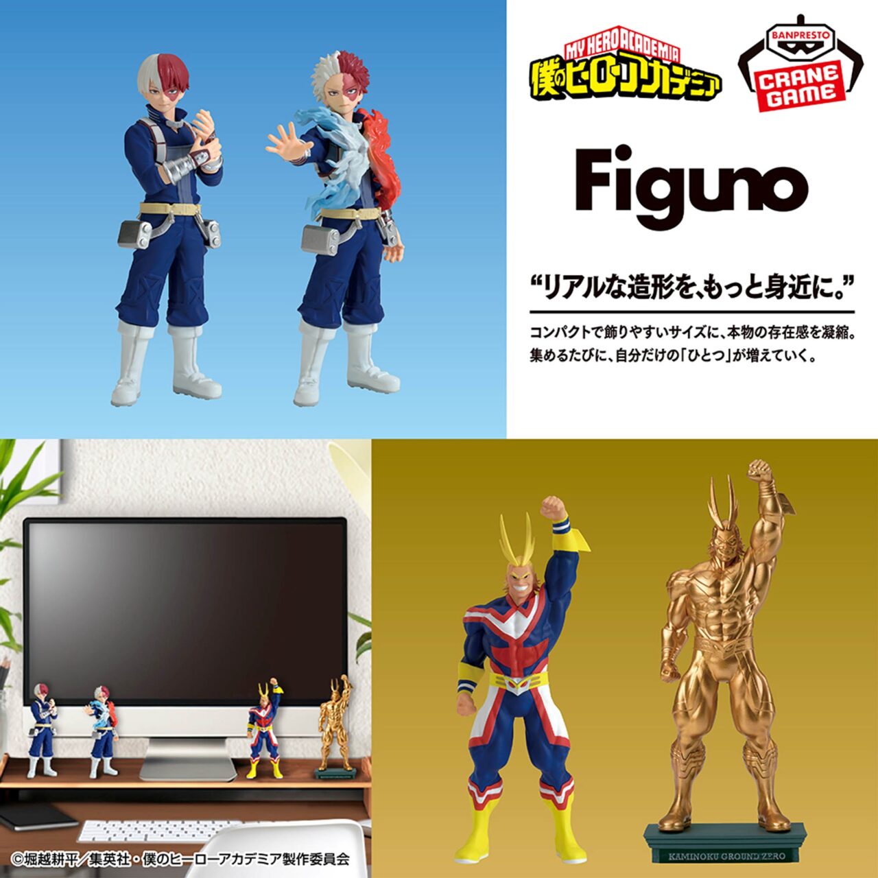 僕のヒーローアカデミア Figuno-SHOTO TODOROKI・ALL MIGHT-