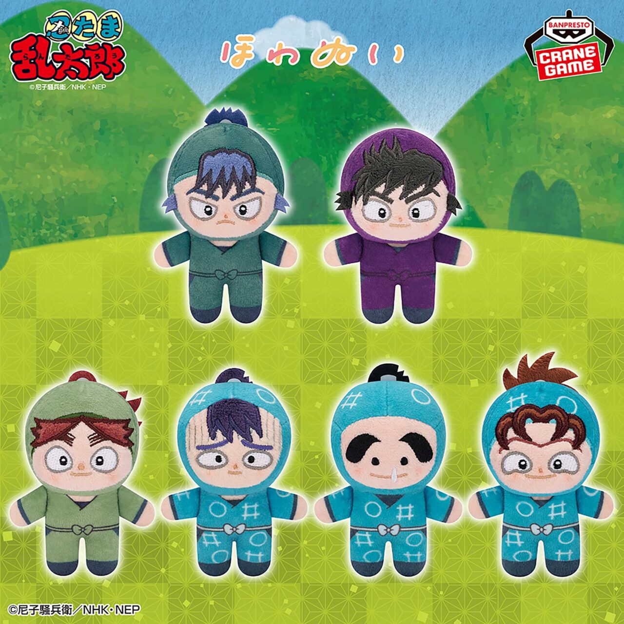 忍たま乱太郎 ほわぬい~用具委員会