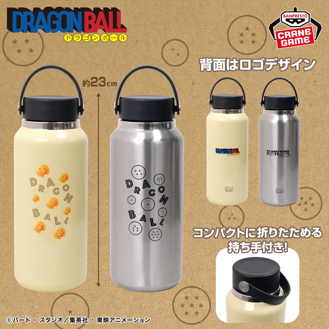 ドラゴンボール ステンレスボトル