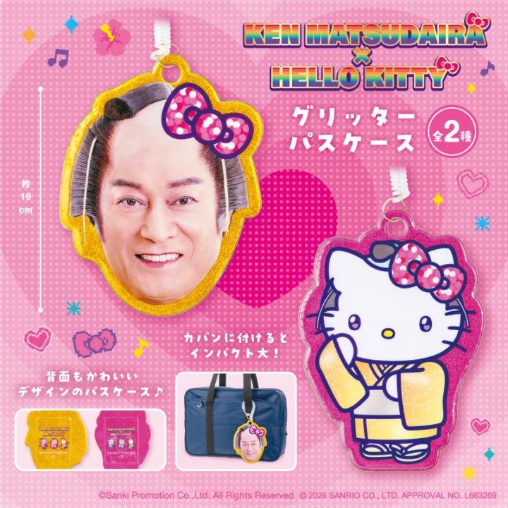 マツケンサンバ×ハローキティ グリッターパスケース