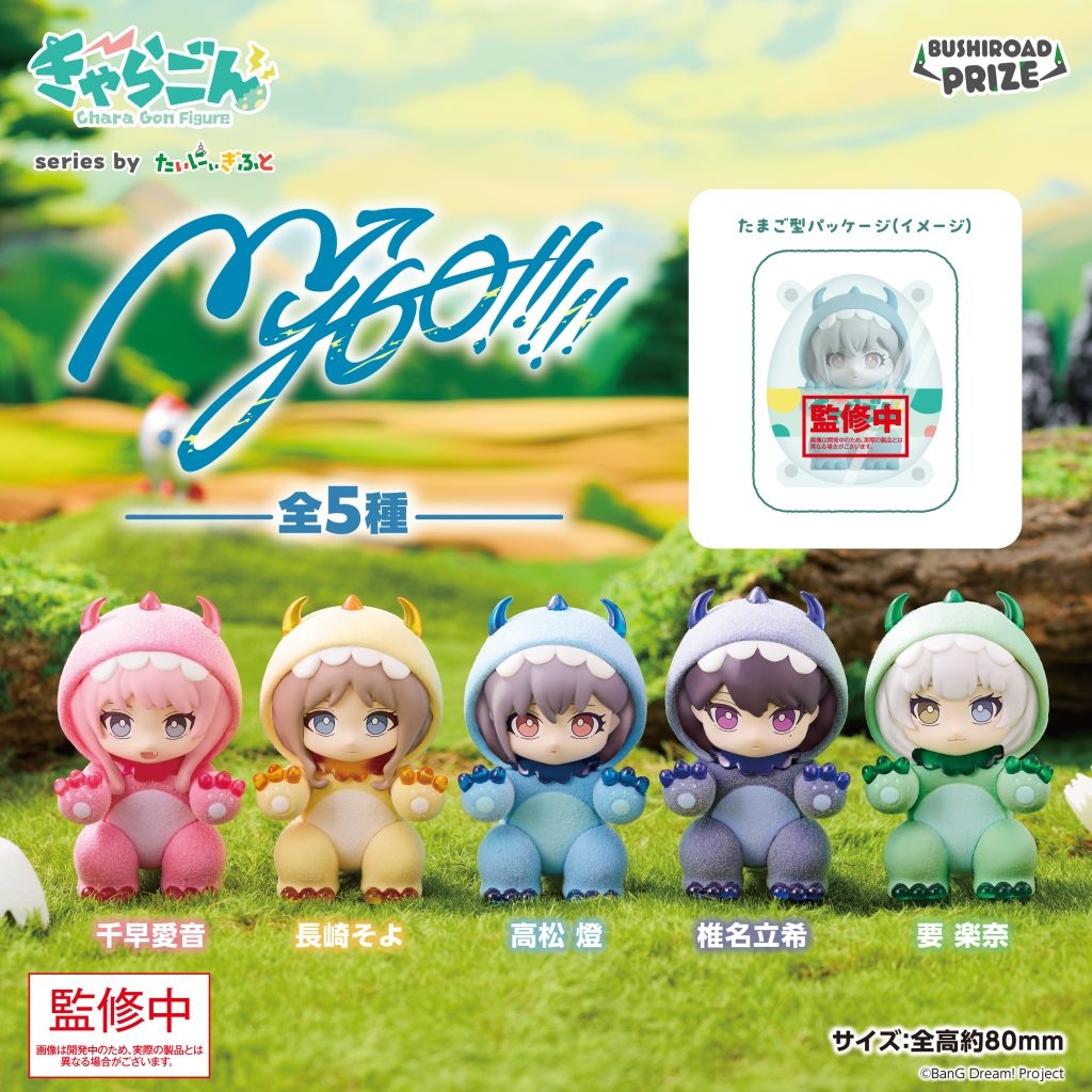 きゃらごん MyGO!!!!!