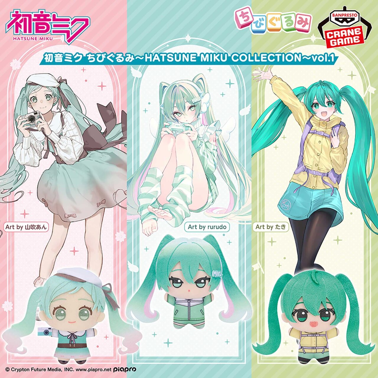 初音ミク ちびぐるみ～HATSUNE MIKU COLLECTION～vol.1