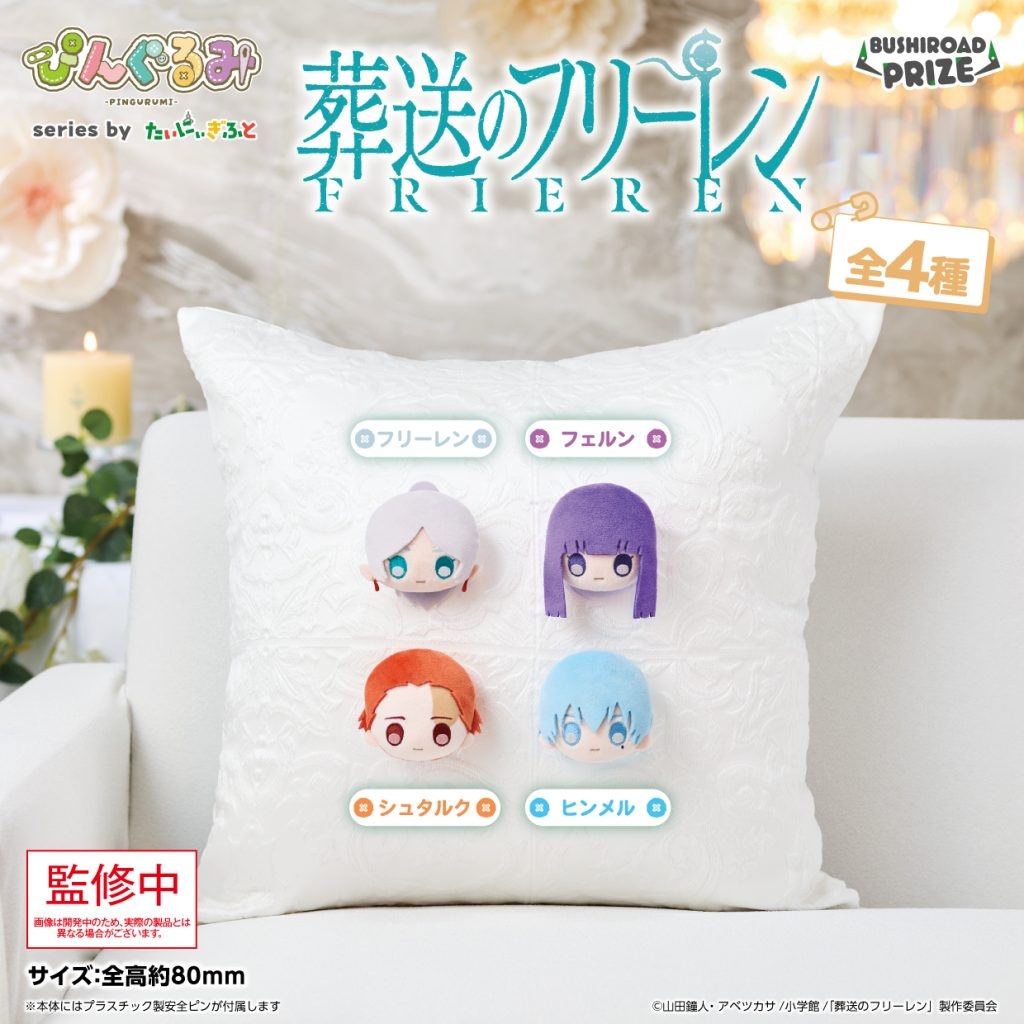 ぴんぐるみ 葬送のフリーレン