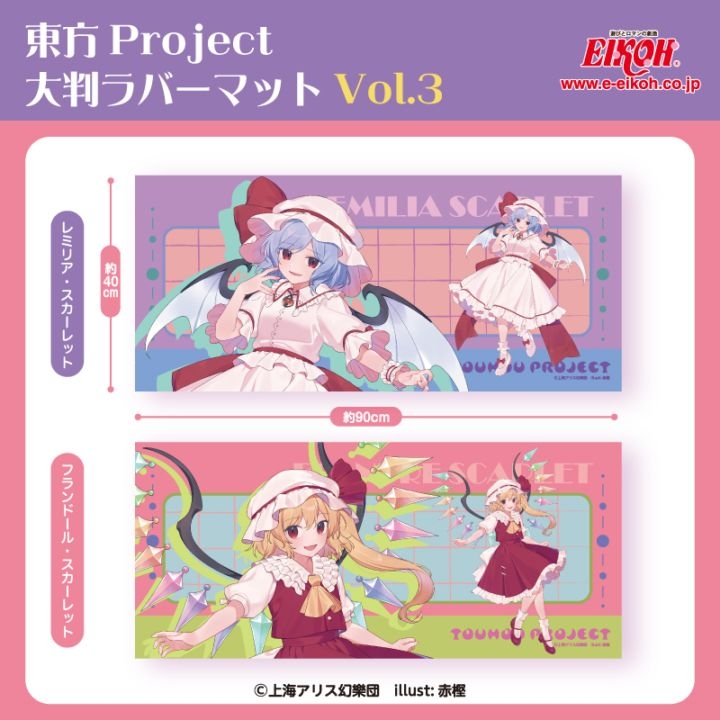 東方Project 大判ラバーマット Vol.3