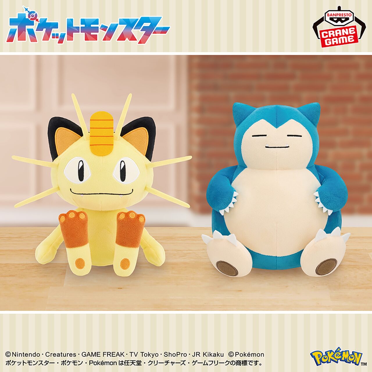 ポケットモンスター もふぐっとぬいぐるみ～ニャース・カビゴン～