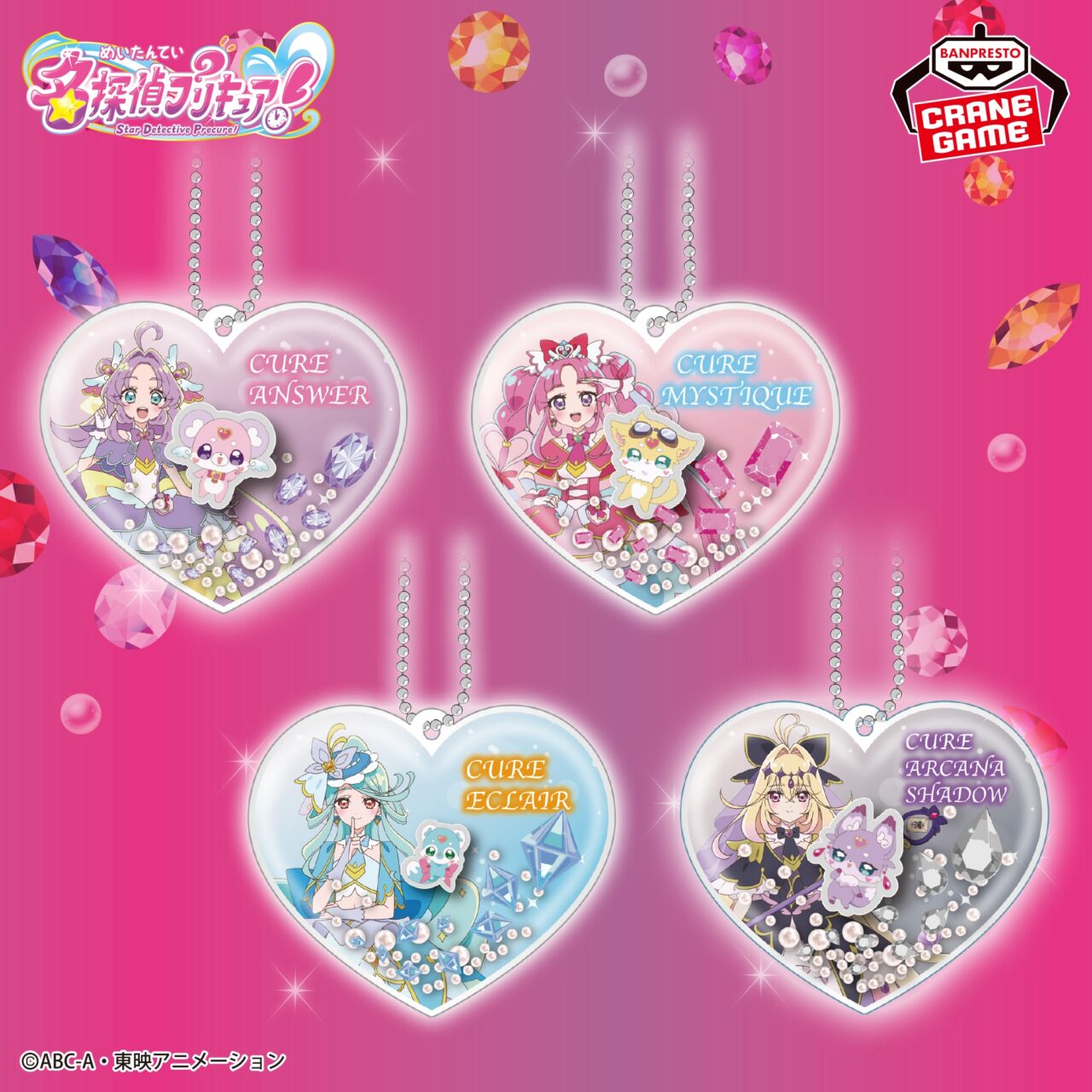 名探偵プリキュア！ シャカシャカチャーム