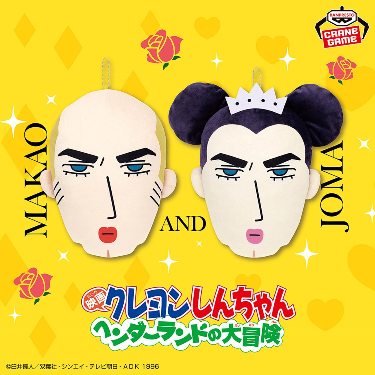 映画クレヨンしんちゃん ヘンダーランドの大冒険 フェイス型ぬいぐるみ