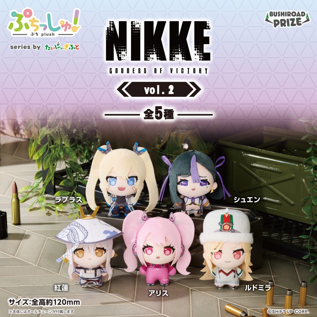 ぷちっしゅ！ 勝利の女神：NIKKE vol.2