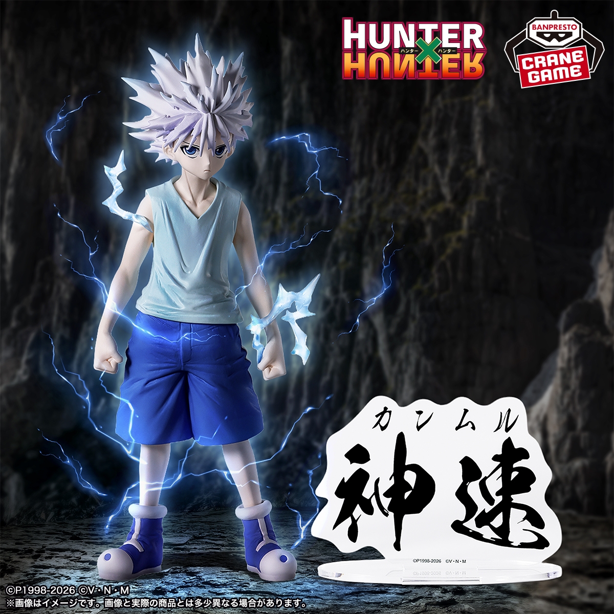 HUNTER×HUNTER HUNTING ARCHIVES キルア 神速