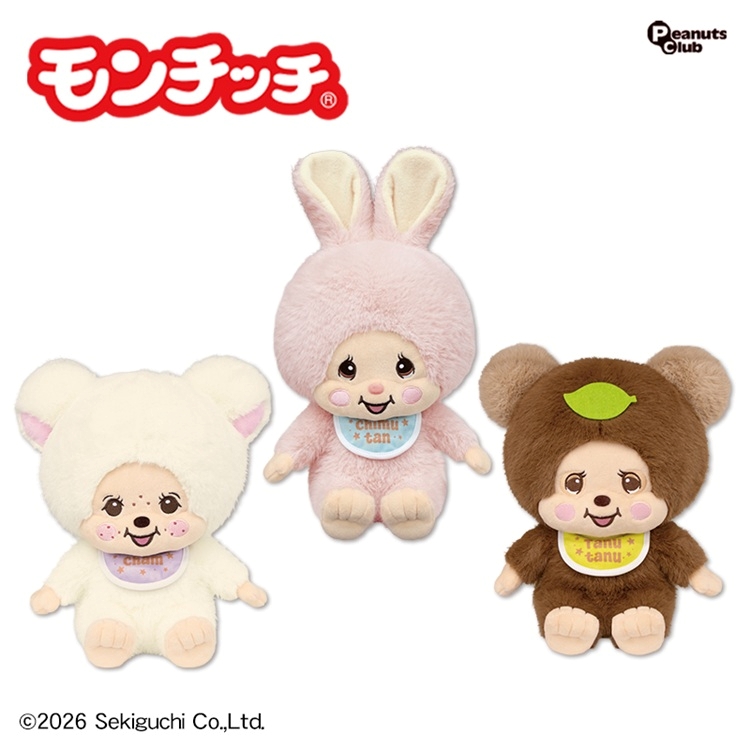 モンチッチフレンズぬいぐるみ