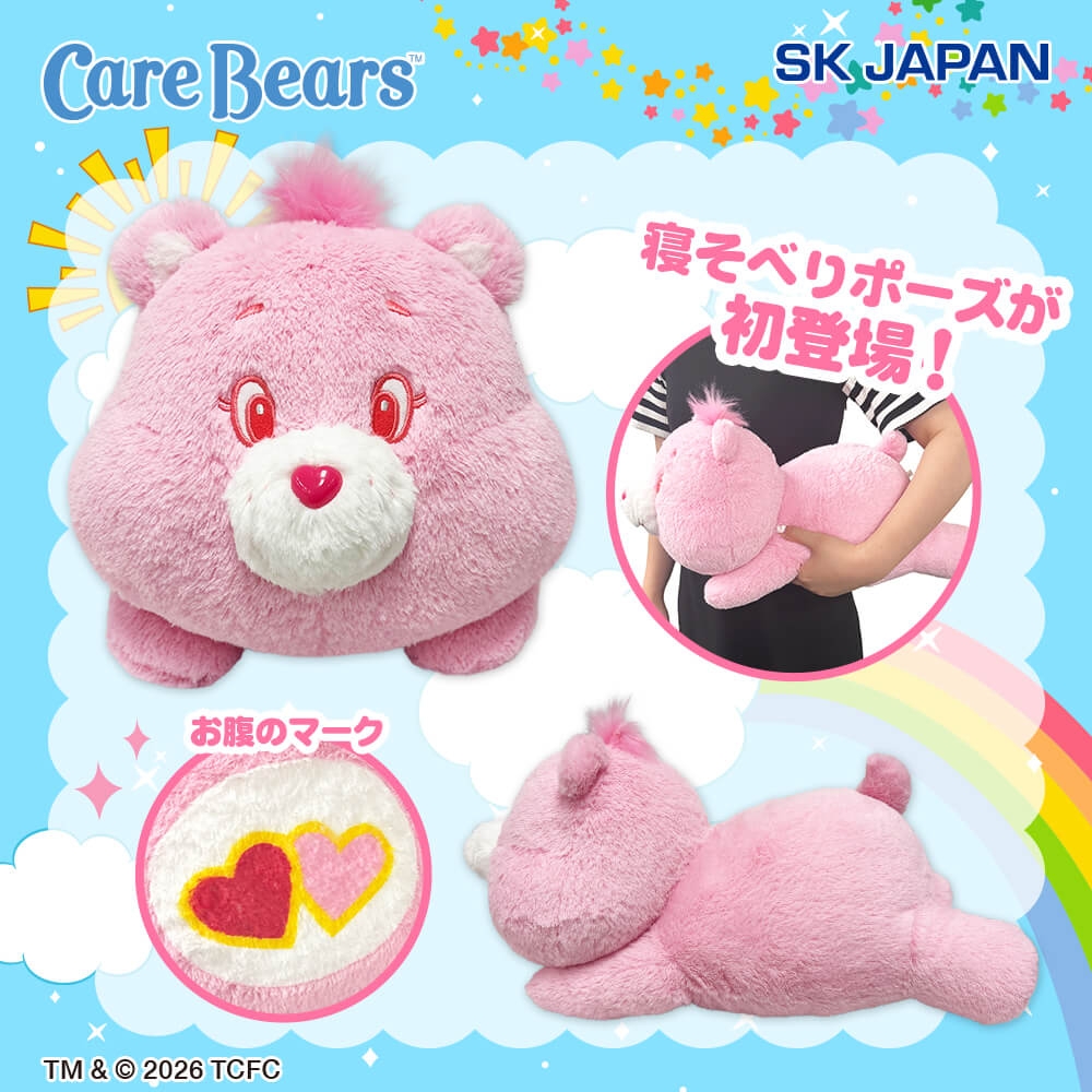 ケアベア™ 寝そべりBIGぬいぐるみ