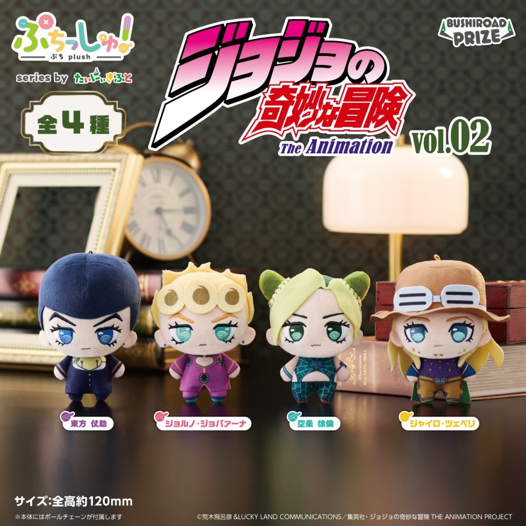 ぷちっしゅ! ジョジョの奇妙な冒険 vol.2