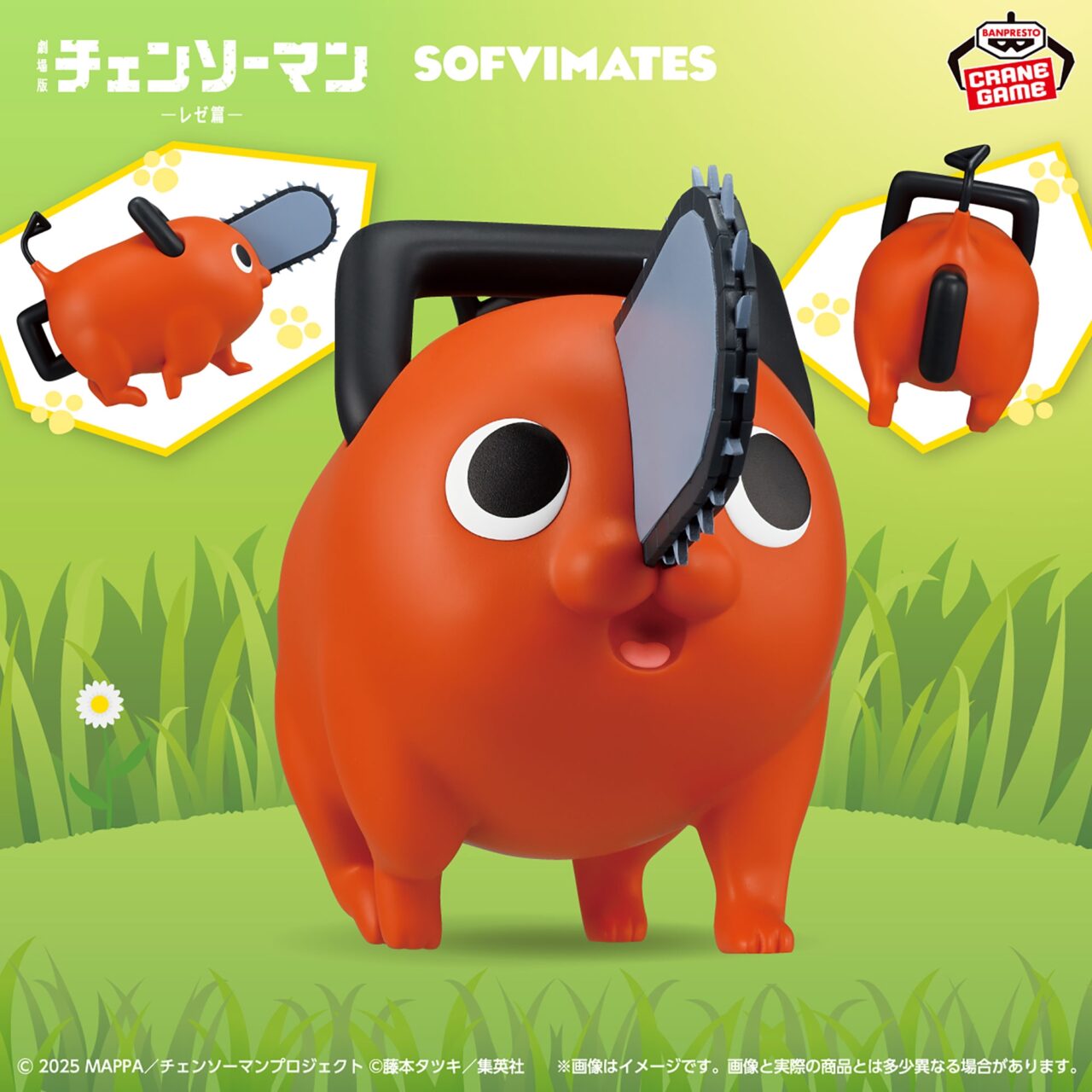 劇場版『チェンソーマン レゼ篇』 おおきなSOFVIMATES~てくてくポチタ~