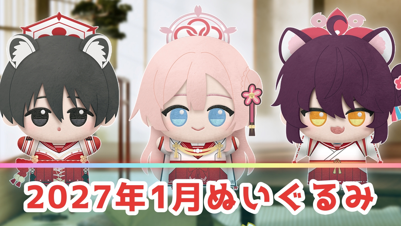2027年1月】新作ぬいぐるみプライズ登場予定一覧！注目の景品を
