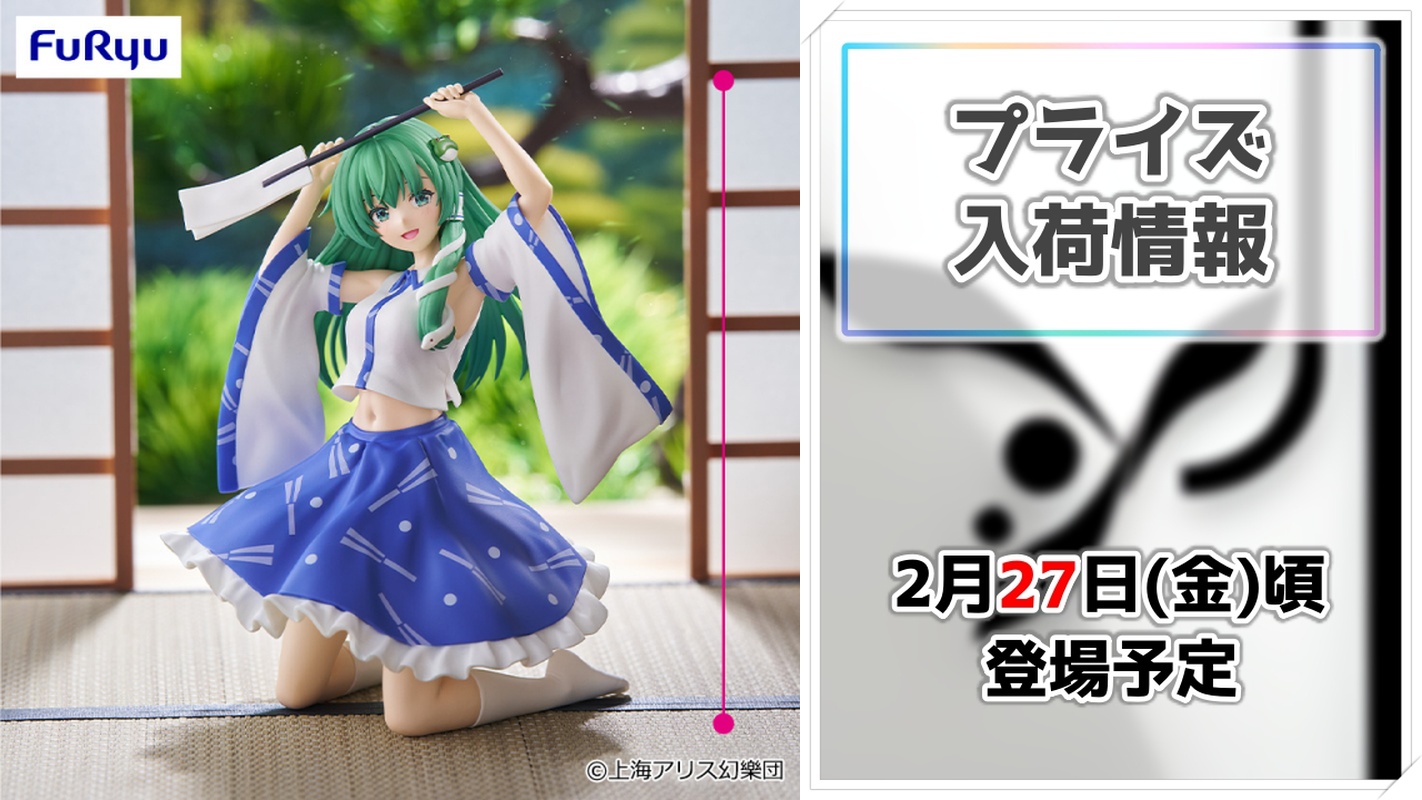 【東方Project】東風谷早苗が実用性抜群のプライズフィギュアに！フリューのぬーどるストッパーシリーズで可愛く登場！