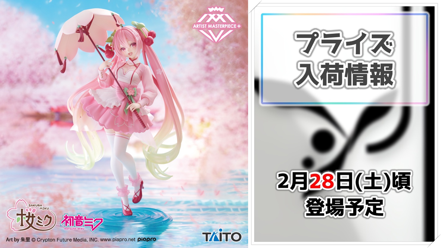 【初音ミク】桜ミクが美麗な桜ドレス姿でプライズフィギュア化！タイクレ限定版も合わせた豪華ラインナップで登場！