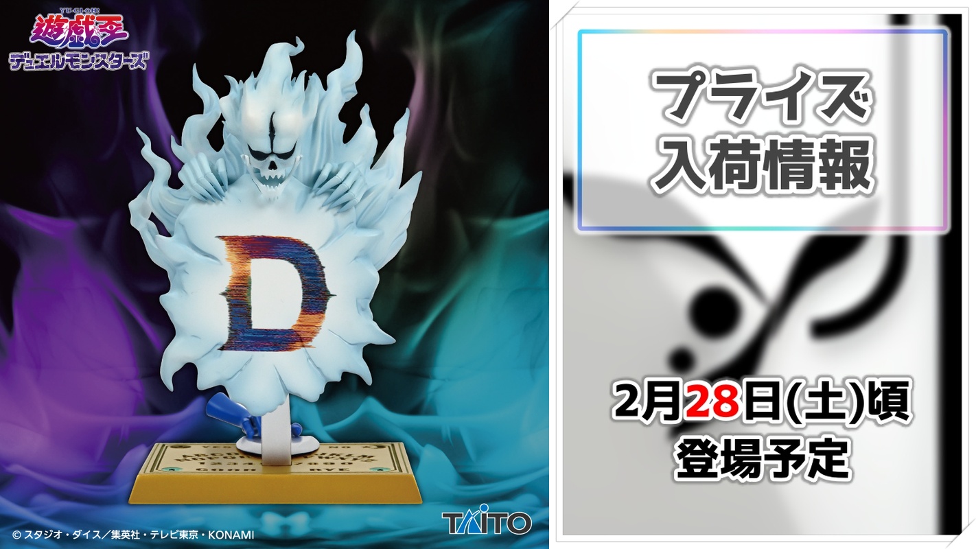 【遊☆戯☆王デュエルモンスターズ】ウィジャ盤がまさかのプライズフィギュア化！タイトーから実用的なメモスタンドとして登場！