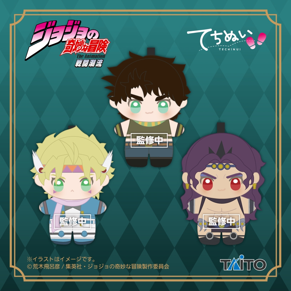 アニメ『ジョジョの奇妙な冒険 戦闘潮流』 てちぬい