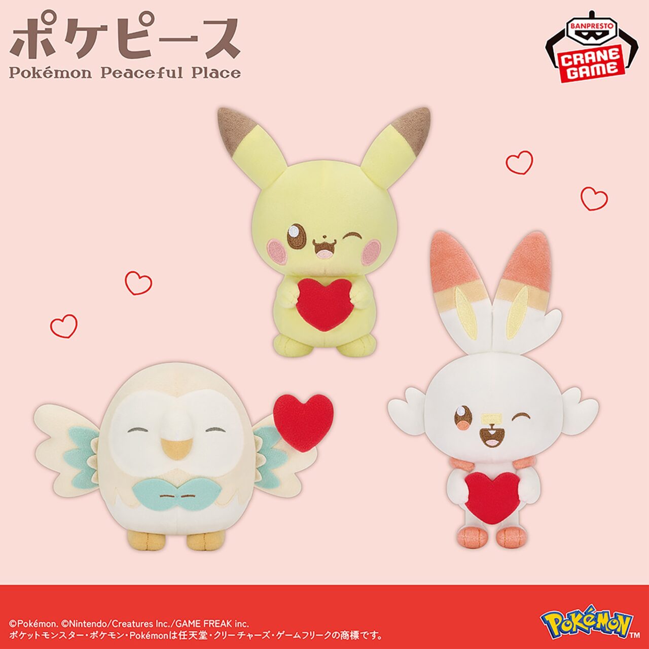 ポケピース ぬいぐるみ Mellow Heart～ピカチュウ・モクロー・ヒバニー～