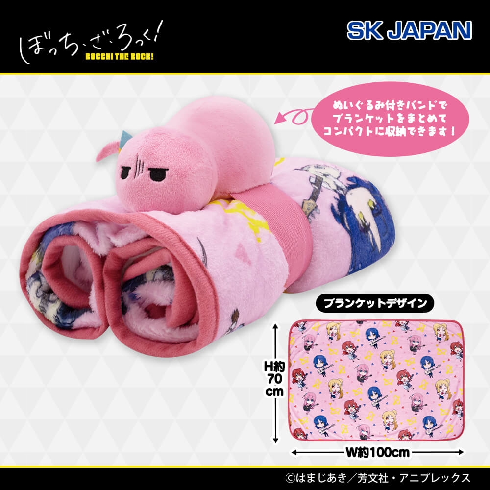 アニメ「ぼっち・ざ・ろっく！」 ぬいぐるみ付きブランケット