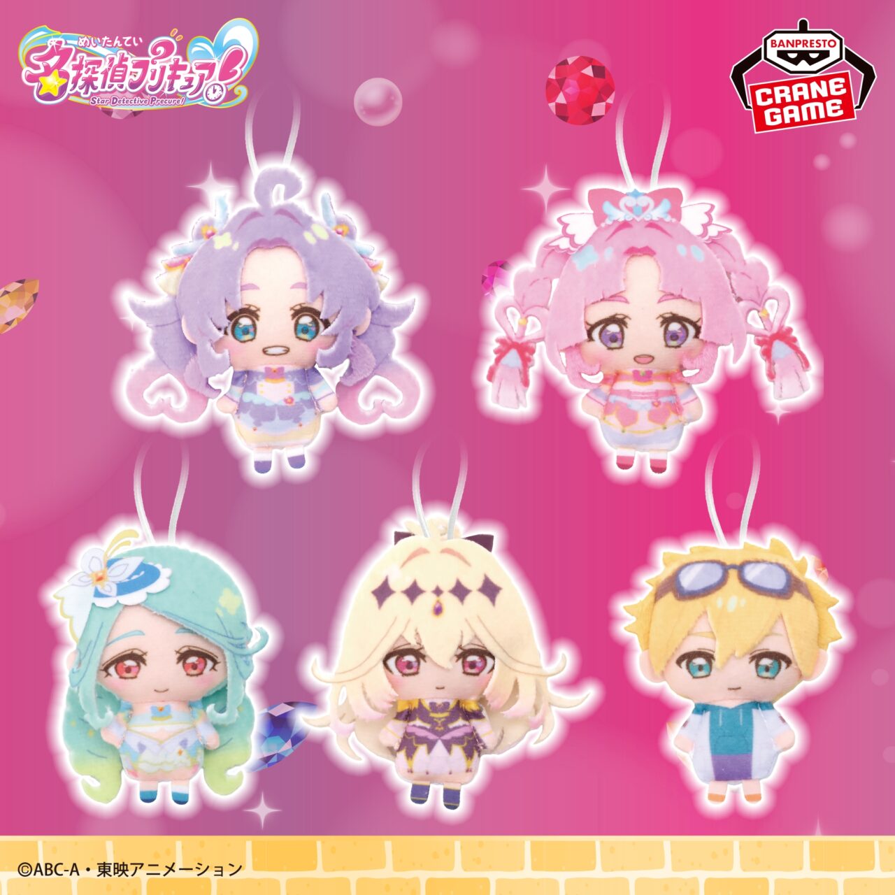 名探偵プリキュア! ぬいぐるみちゃーむvol.1
