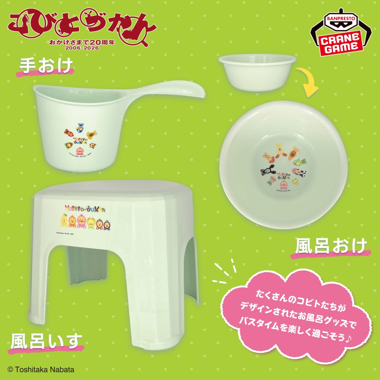 こびとづかん お風呂グッズ3点セット