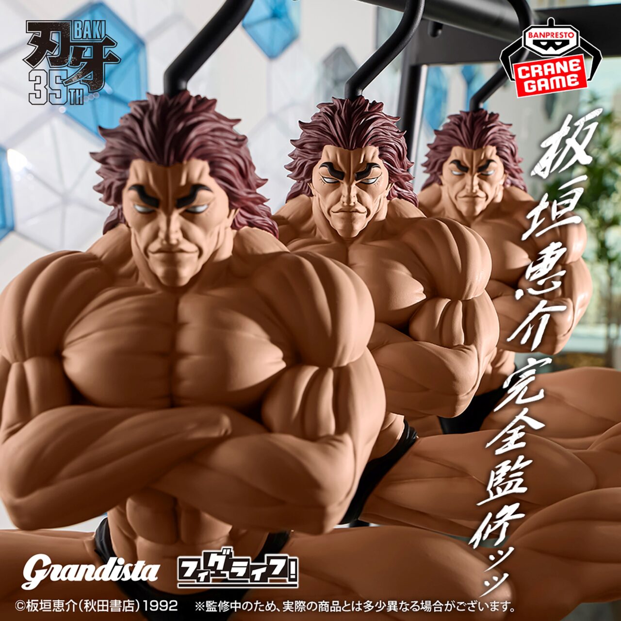 刃牙 Grandista×フィグライフッッ!! 範馬勇次郎-強くなりたくば吊るせッッ-