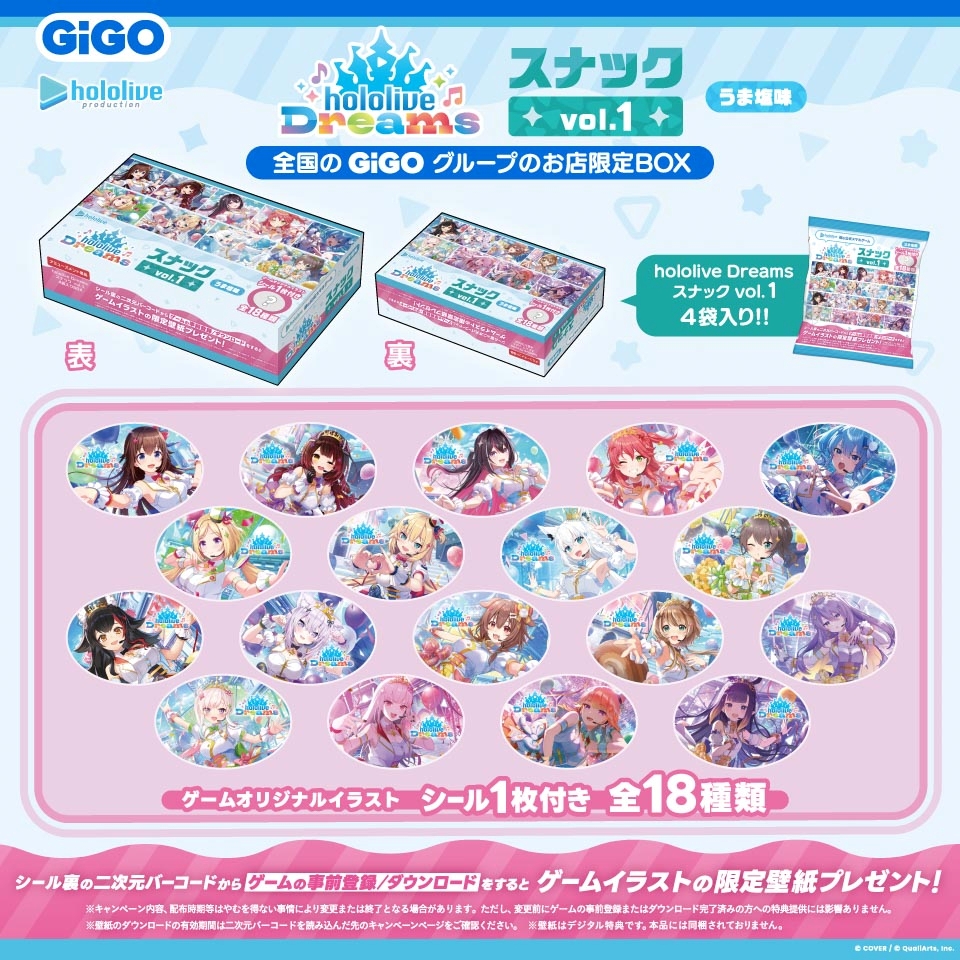 hololive Dreams スナックVol.1 うま塩味 全国のGiGOグループのお店限定BOX