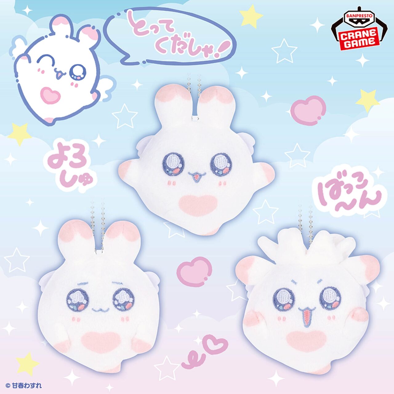 くりゅおね ボールチェーン付きぬいぐるみ