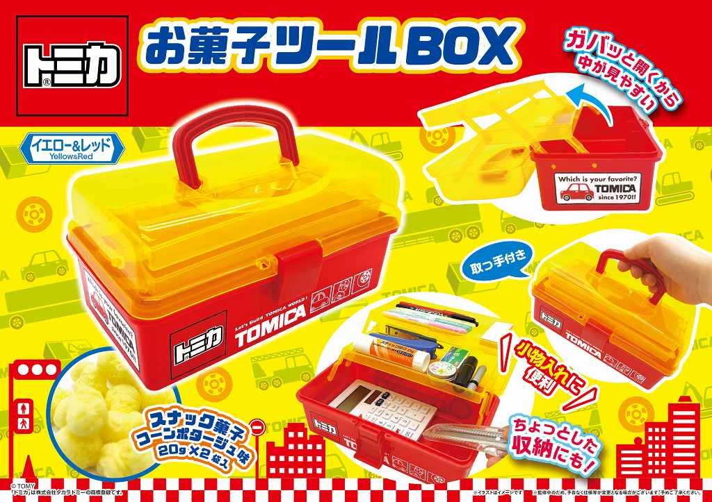 トミカイエロー＆レッドお菓子ツールBOX