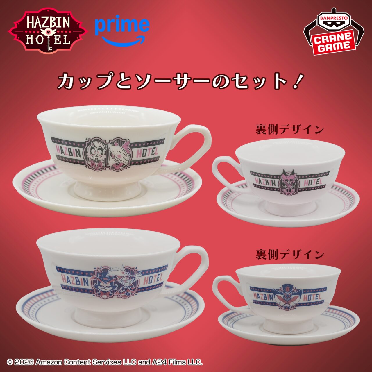 ハズビン・ホテルへようこそ カップ&ソーサーセット