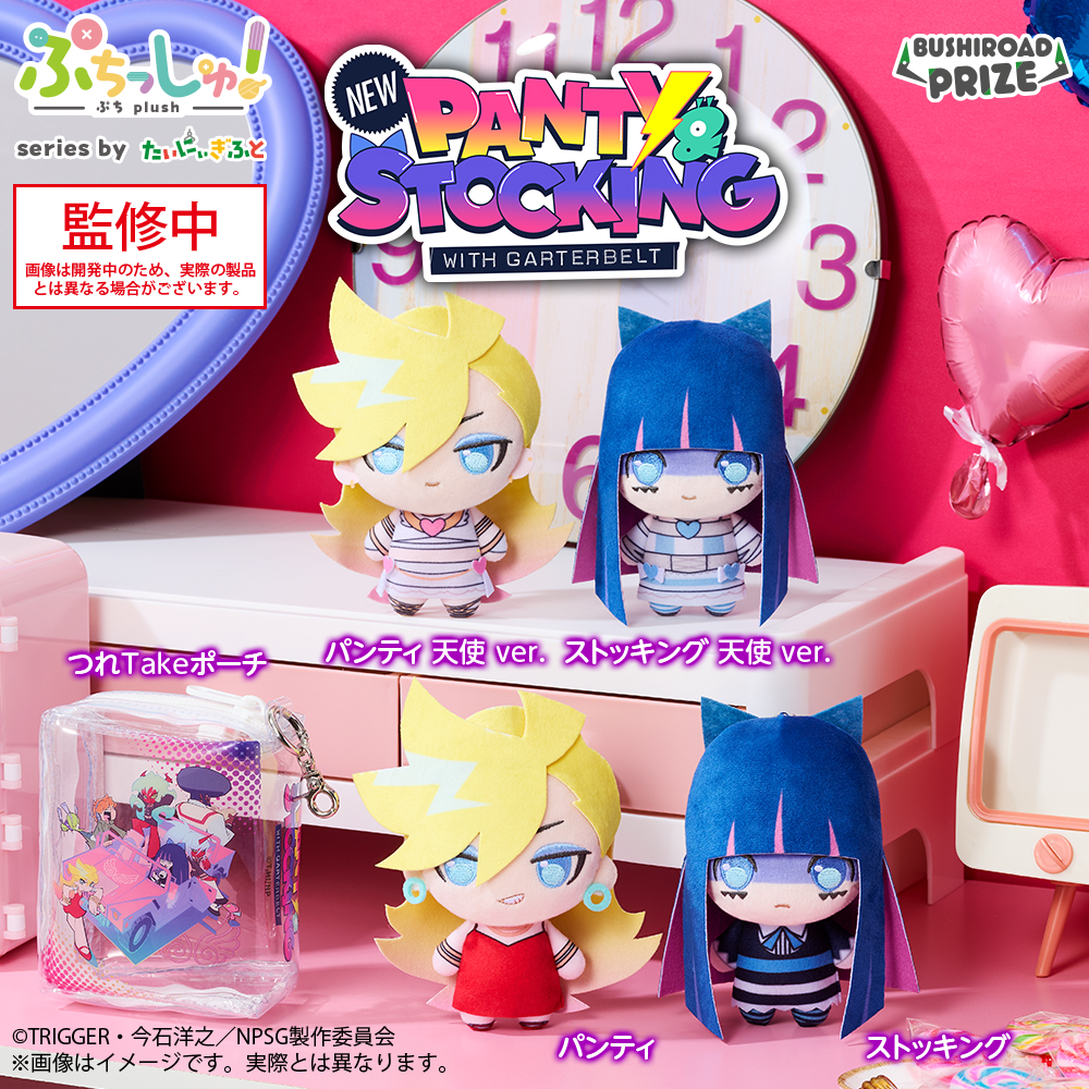 ぷちっしゅ！ New PANTY & STOCKING with GARTERBELT つれTakeポーチアソート