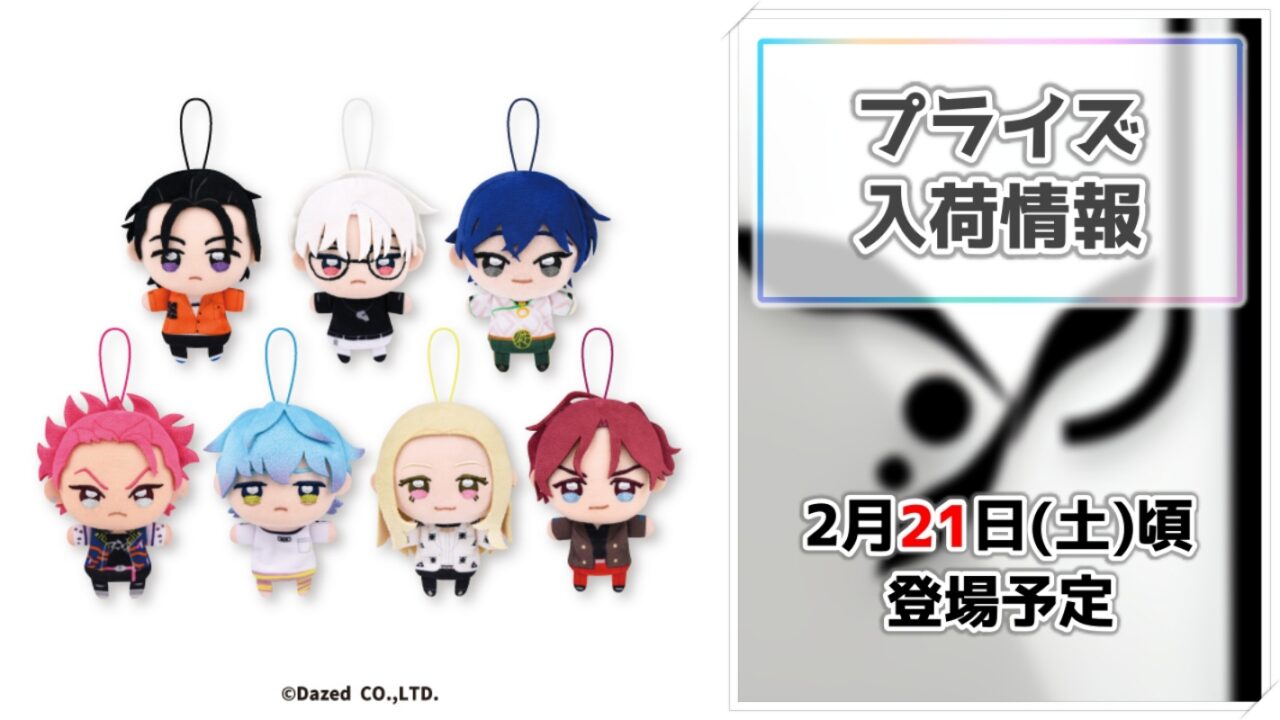 【カリスマ】七人のカリスマたちがGiGO限定プライズで集結！フィンガーパペットやライトフィギュアなど豪華3アイテムが登場！